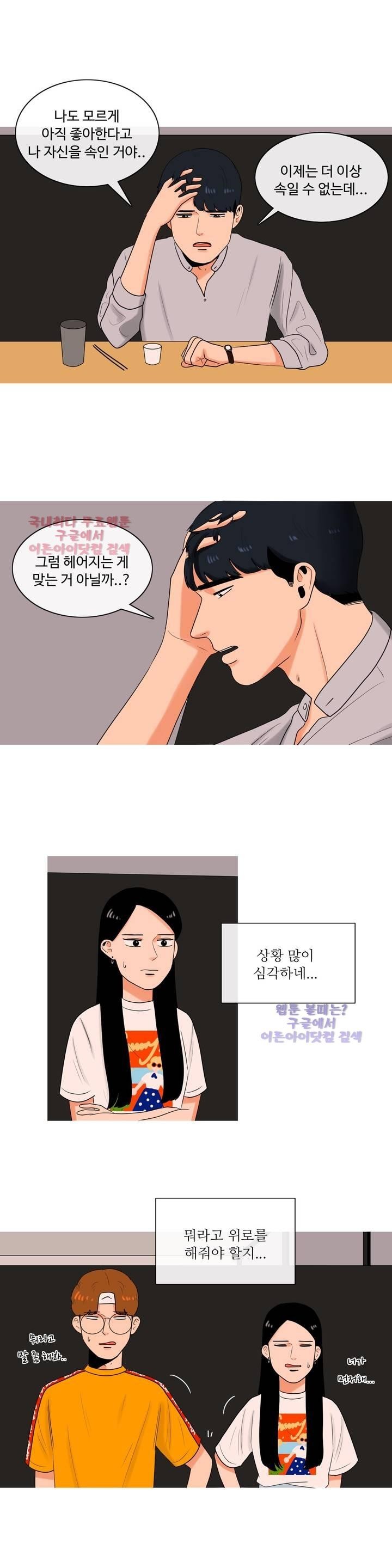 로맨스는 죽었다 12화