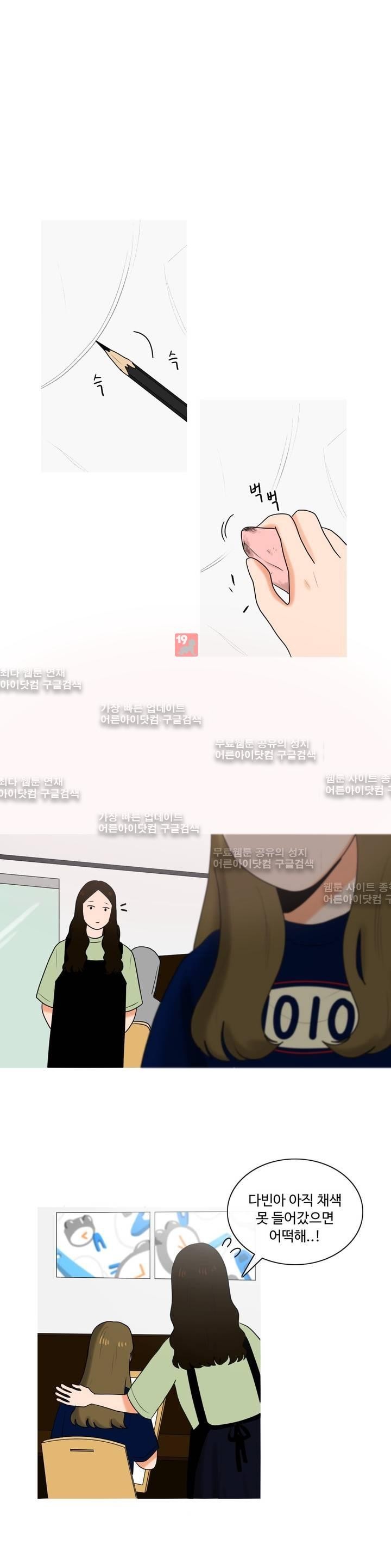 로맨스는 죽었다 13화
