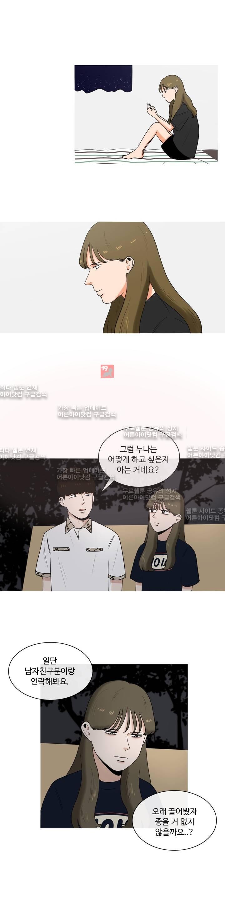 로맨스는 죽었다 14화