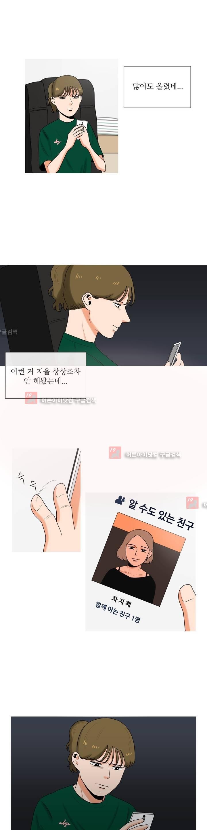 로맨스는 죽었다 16화