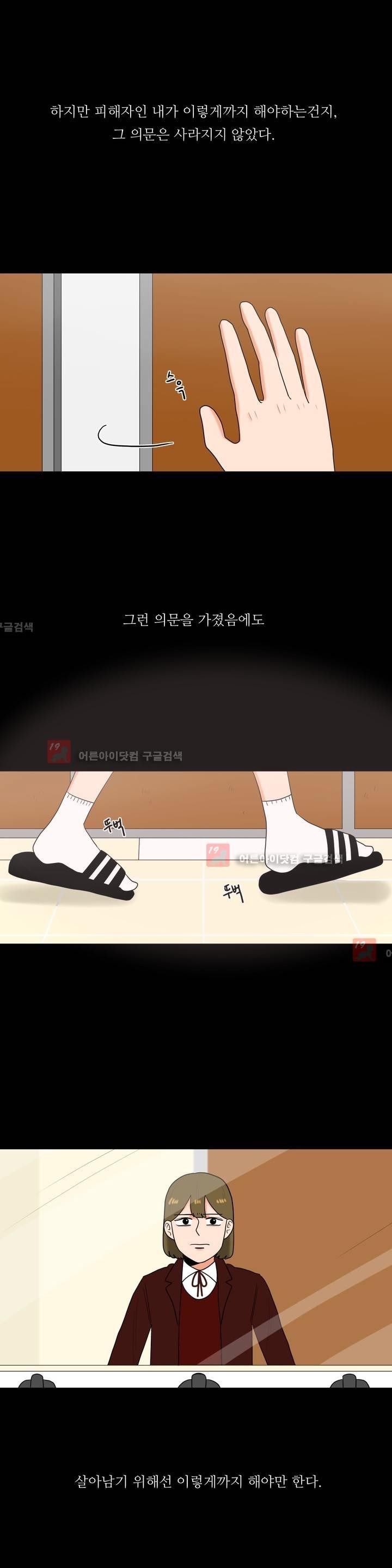로맨스는 죽었다 18화