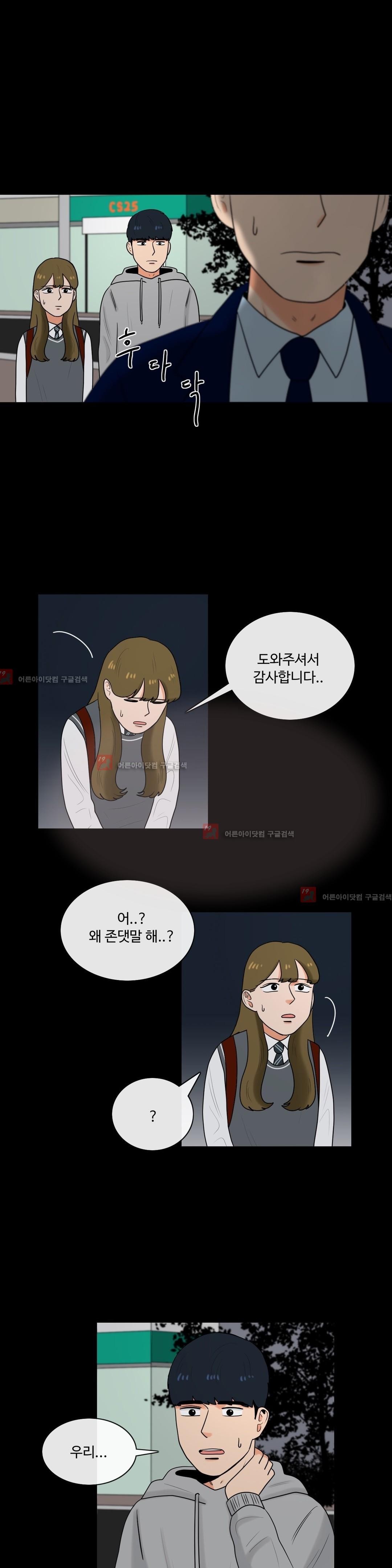 로맨스는 죽었다 19화