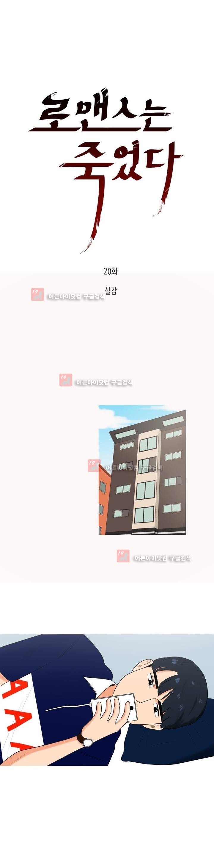 로맨스는 죽었다 20화