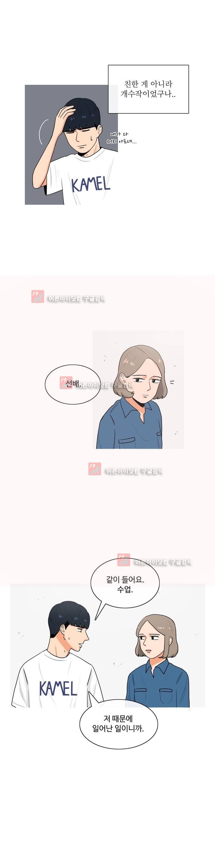 로맨스는 죽었다 22화