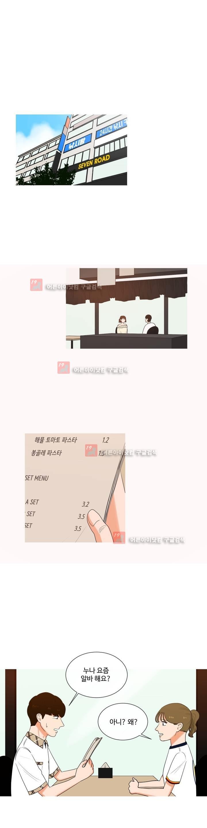 로맨스는 죽었다 23화