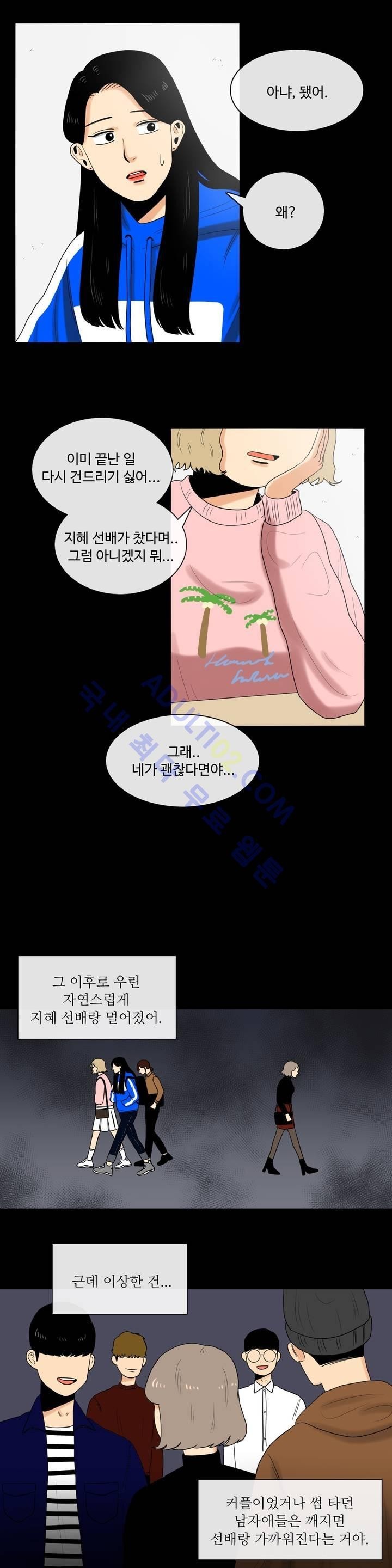 로맨스는 죽었다 6화