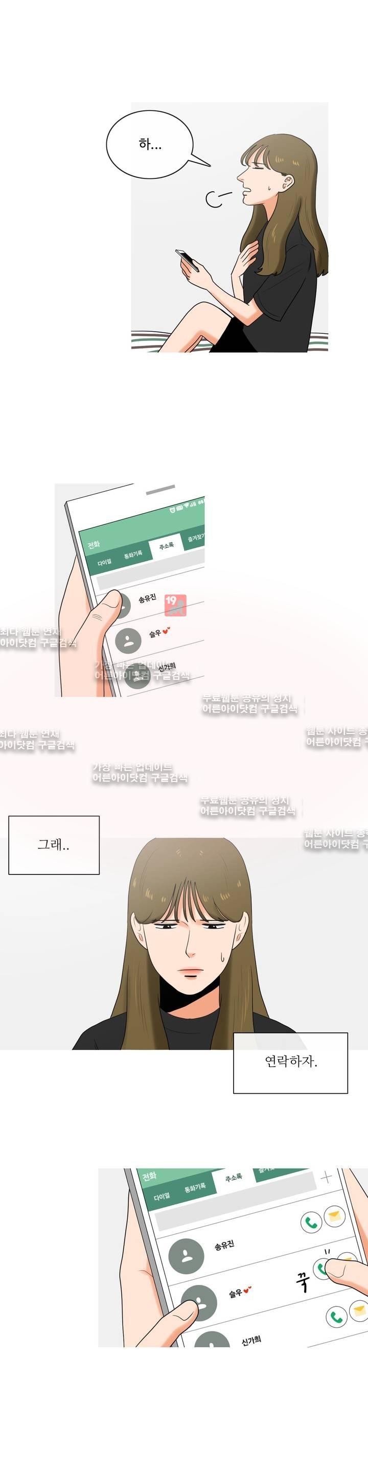 로맨스는 죽었다 14화