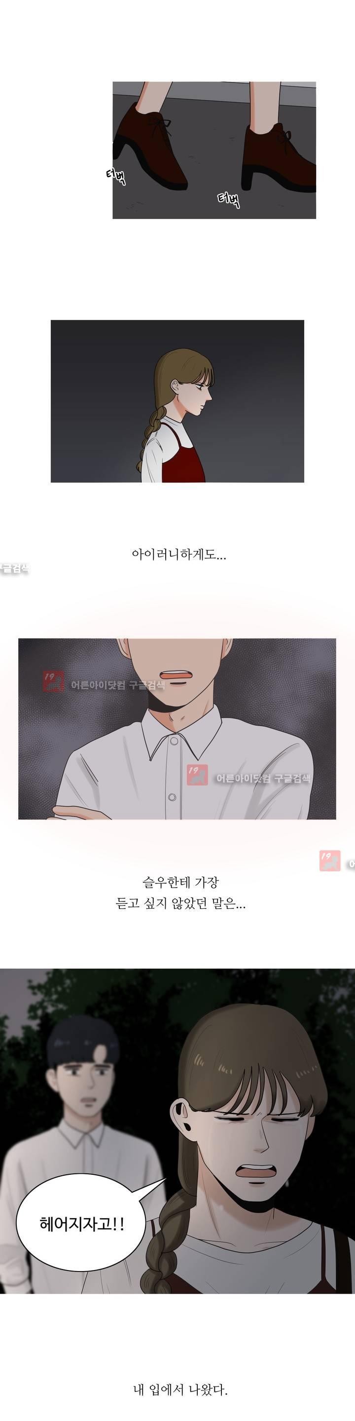 로맨스는 죽었다 15화