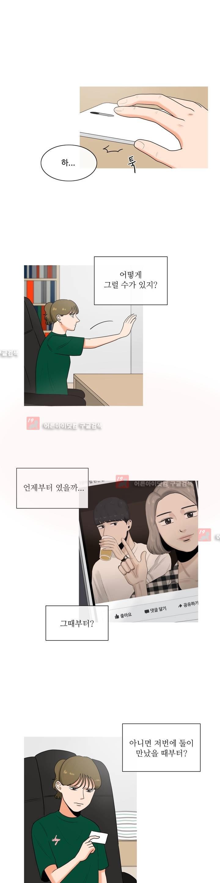 로맨스는 죽었다 16화