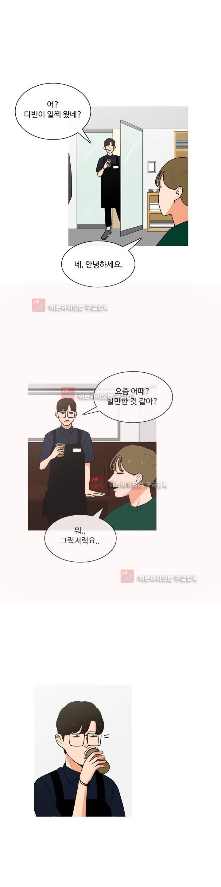 로맨스는 죽었다 21화