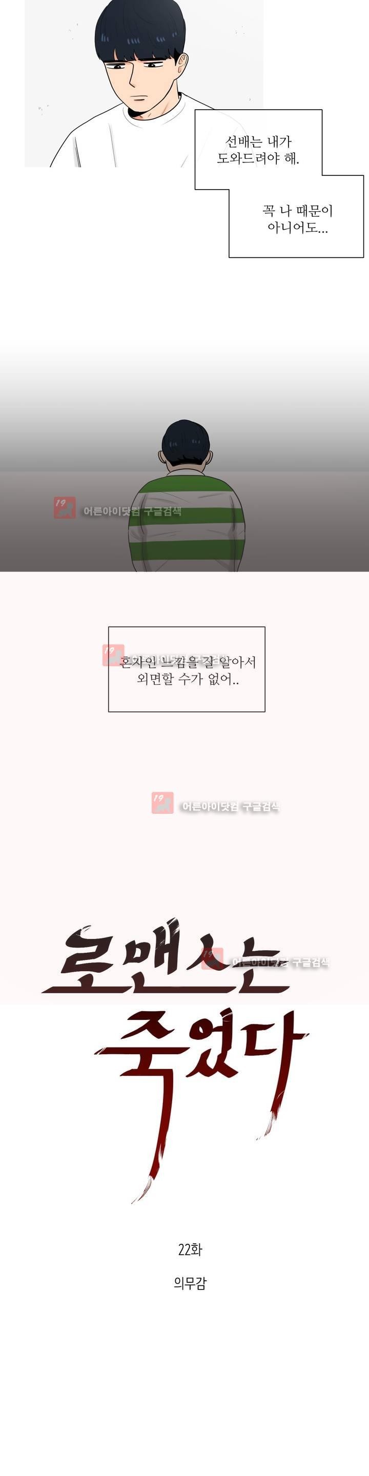 로맨스는 죽었다 22화