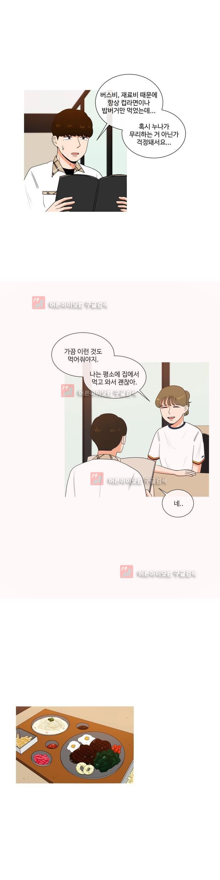 로맨스는 죽었다 23화