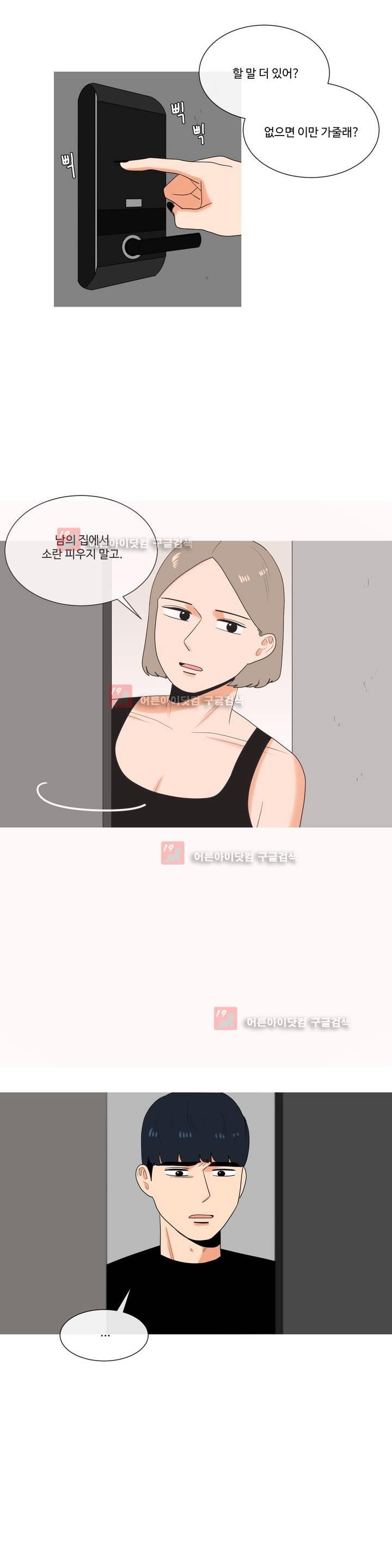 로맨스는 죽었다 26화