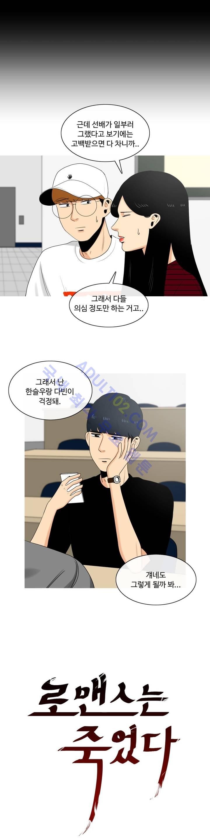 로맨스는 죽었다 6화