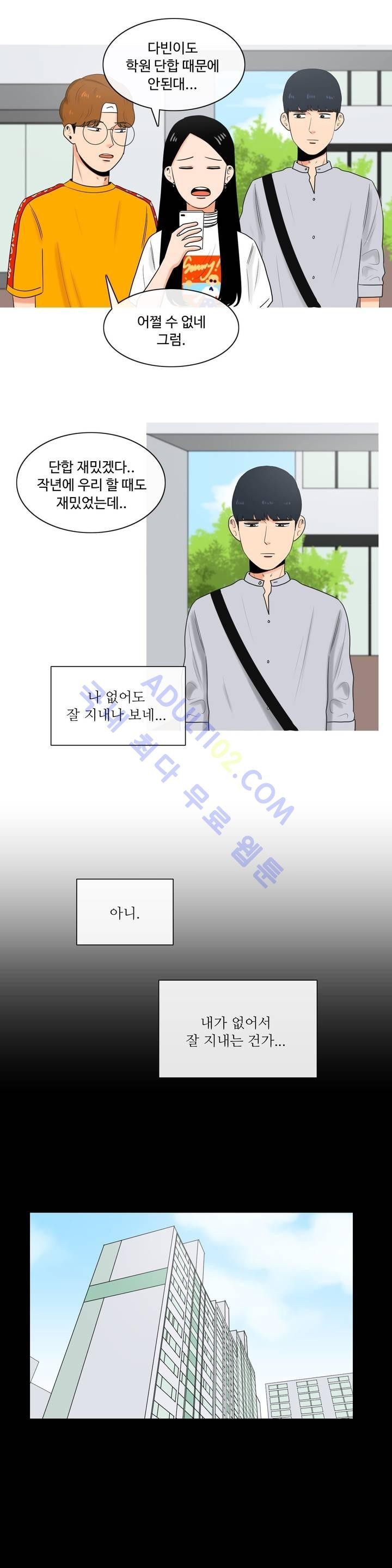 로맨스는 죽었다 11화