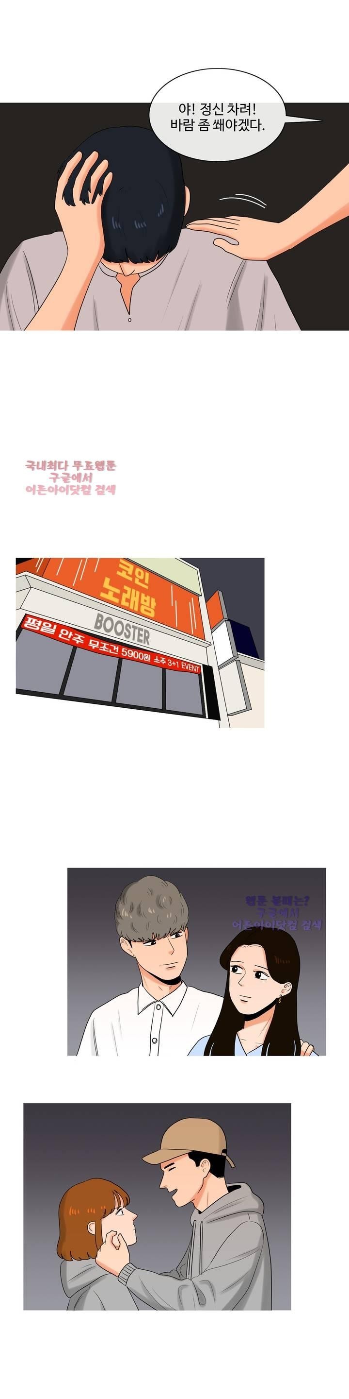 로맨스는 죽었다 12화