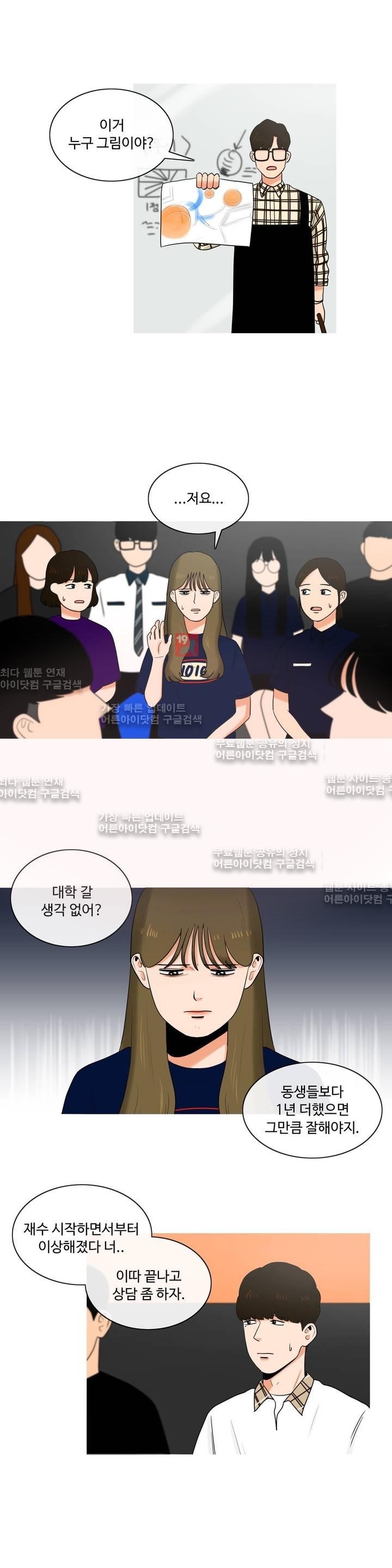 로맨스는 죽었다 13화