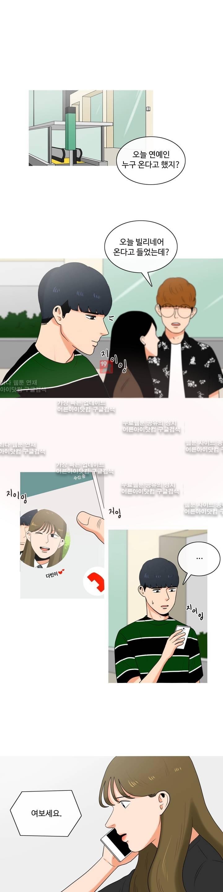 로맨스는 죽었다 14화