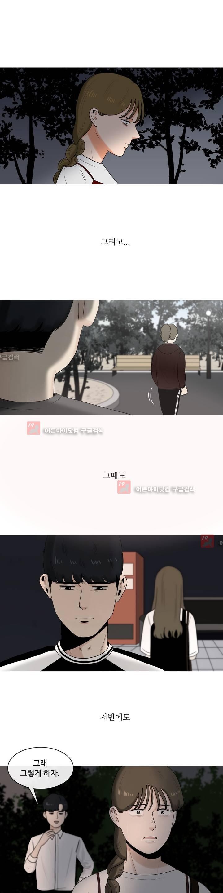 로맨스는 죽었다 15화