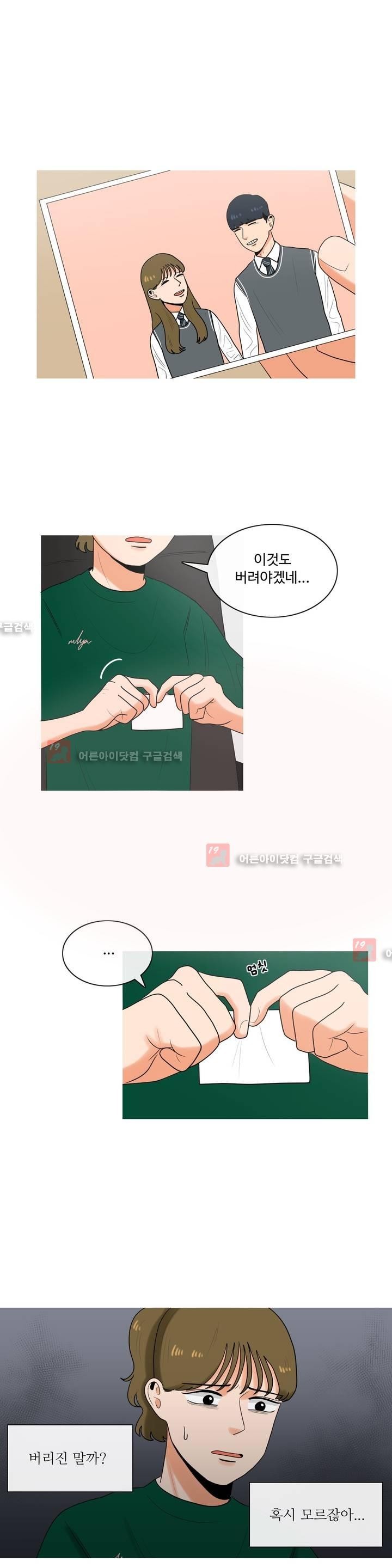 로맨스는 죽었다 16화