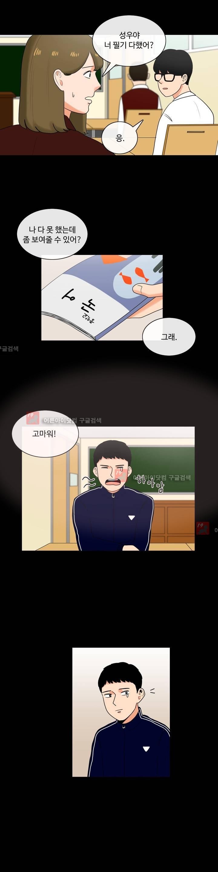 로맨스는 죽었다 18화