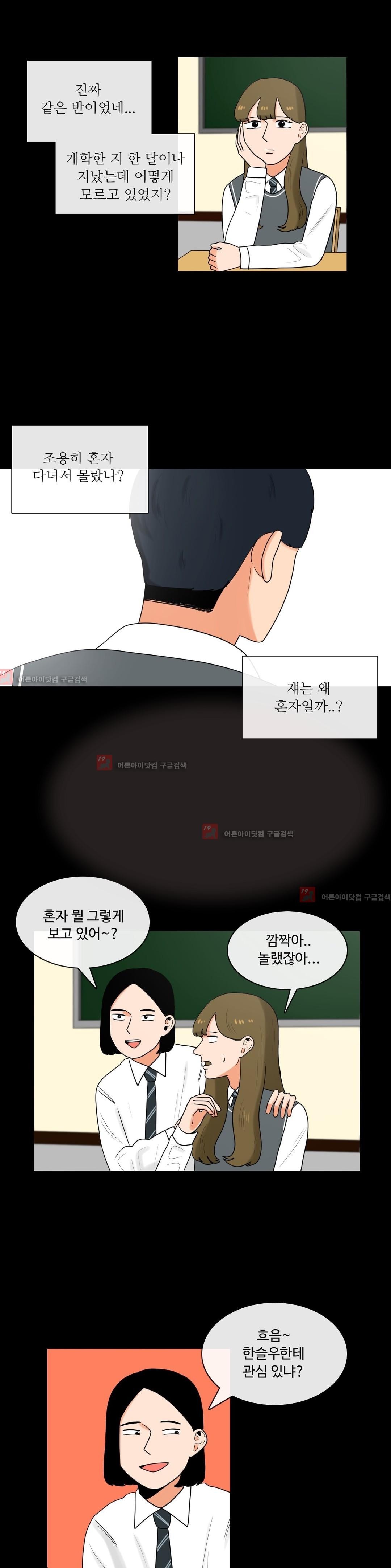 로맨스는 죽었다 19화