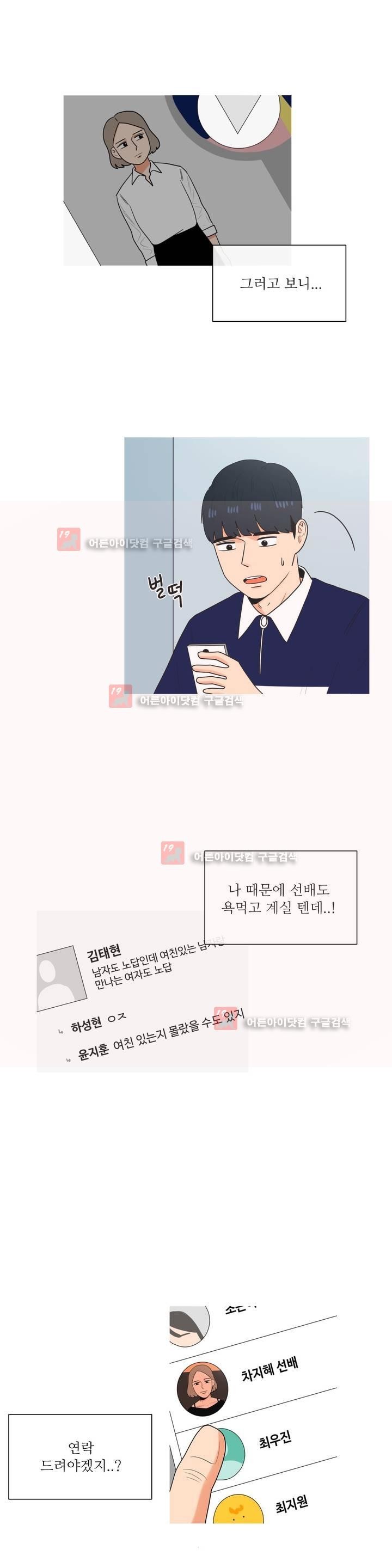 로맨스는 죽었다 20화