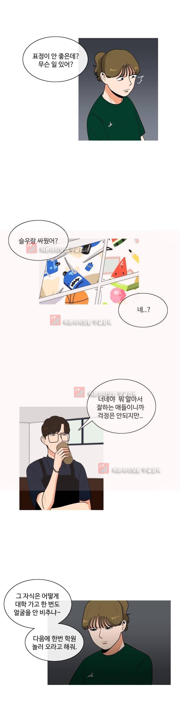 로맨스는 죽었다 21화