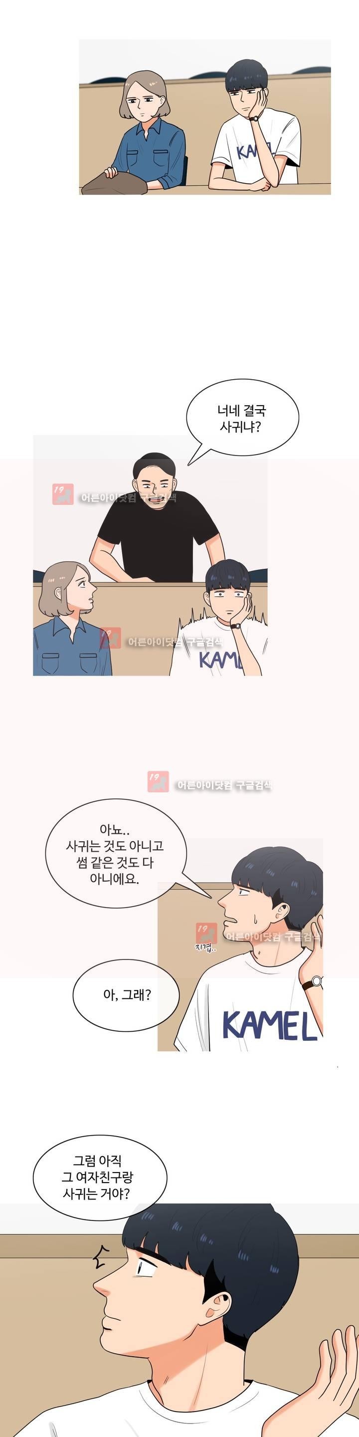 로맨스는 죽었다 22화