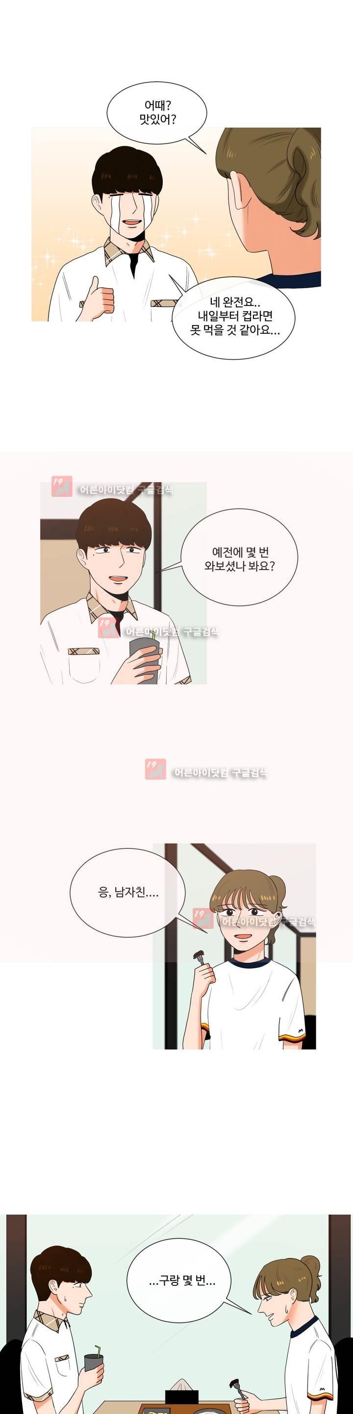 로맨스는 죽었다 23화