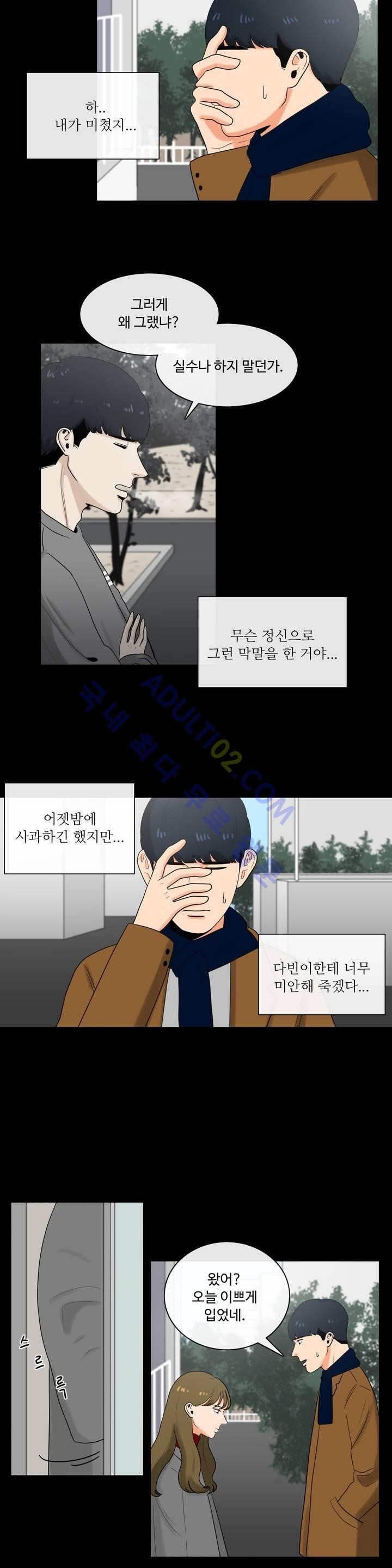 로맨스는 죽었다 11화