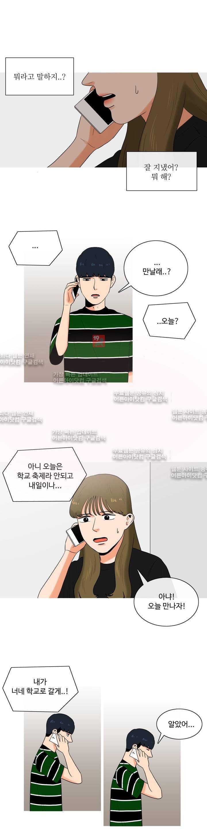 로맨스는 죽었다 14화