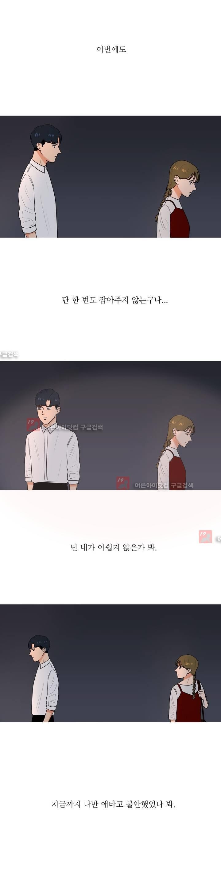 로맨스는 죽었다 15화