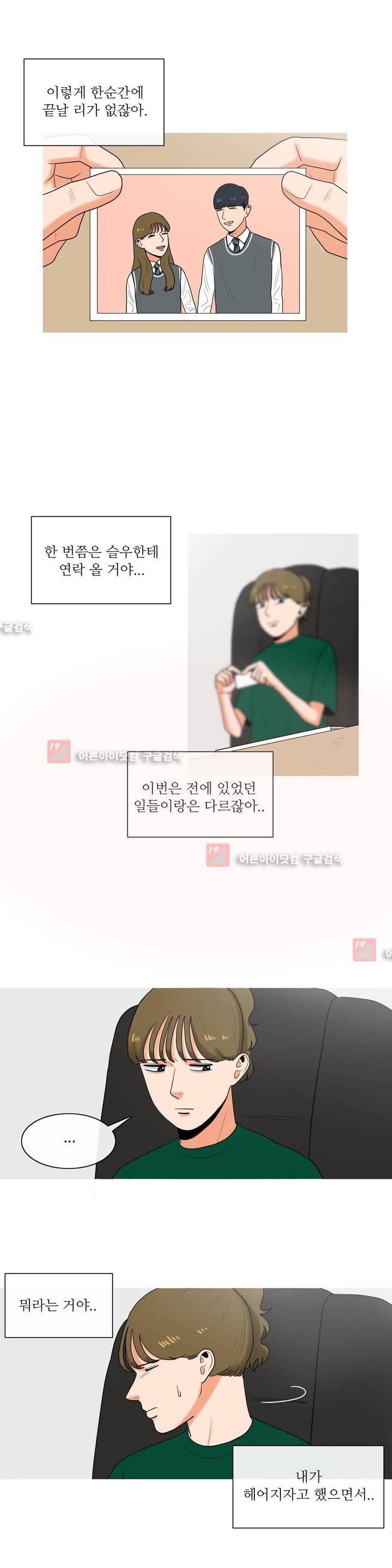 로맨스는 죽었다 16화