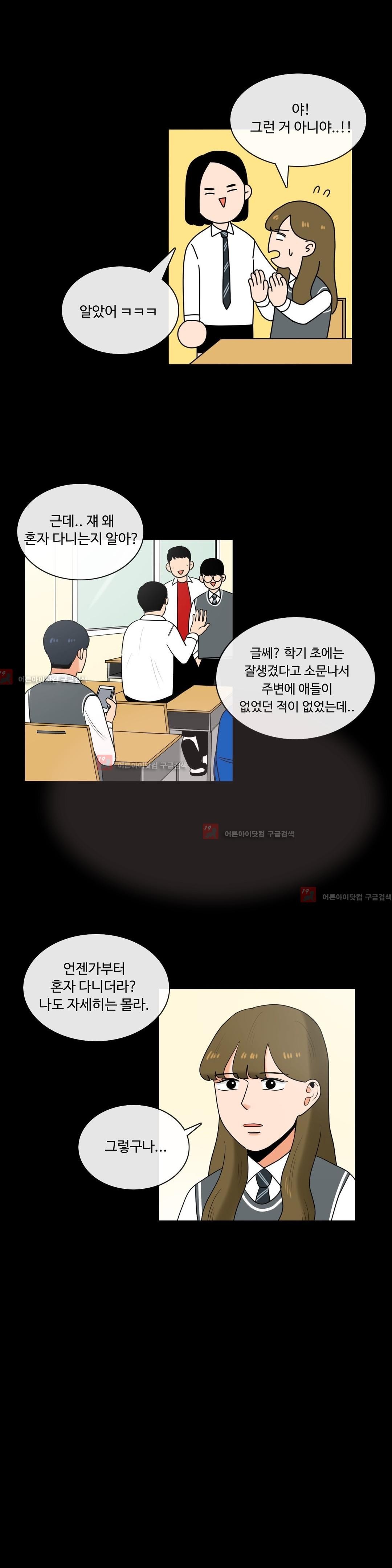 로맨스는 죽었다 19화