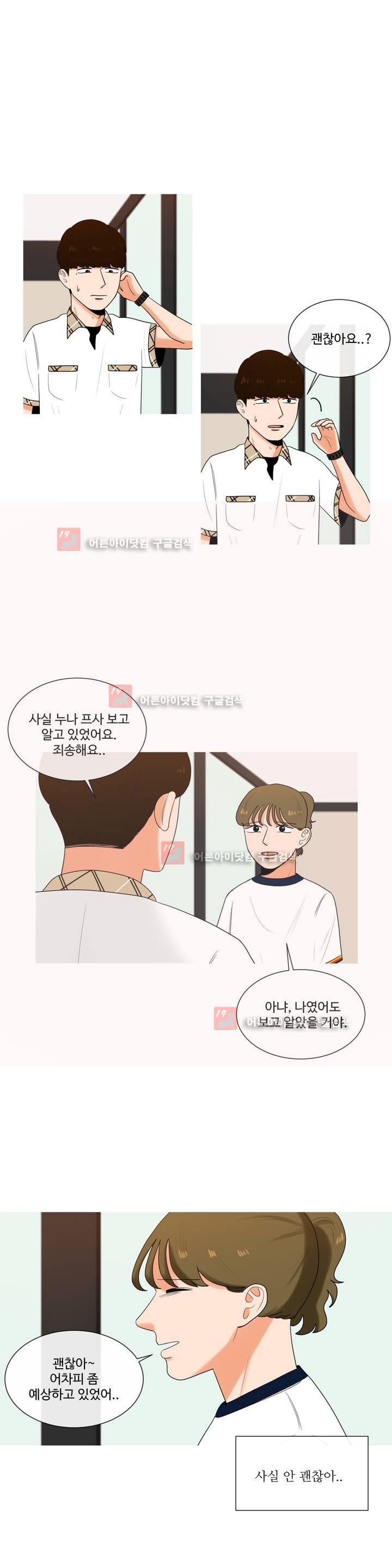 로맨스는 죽었다 23화