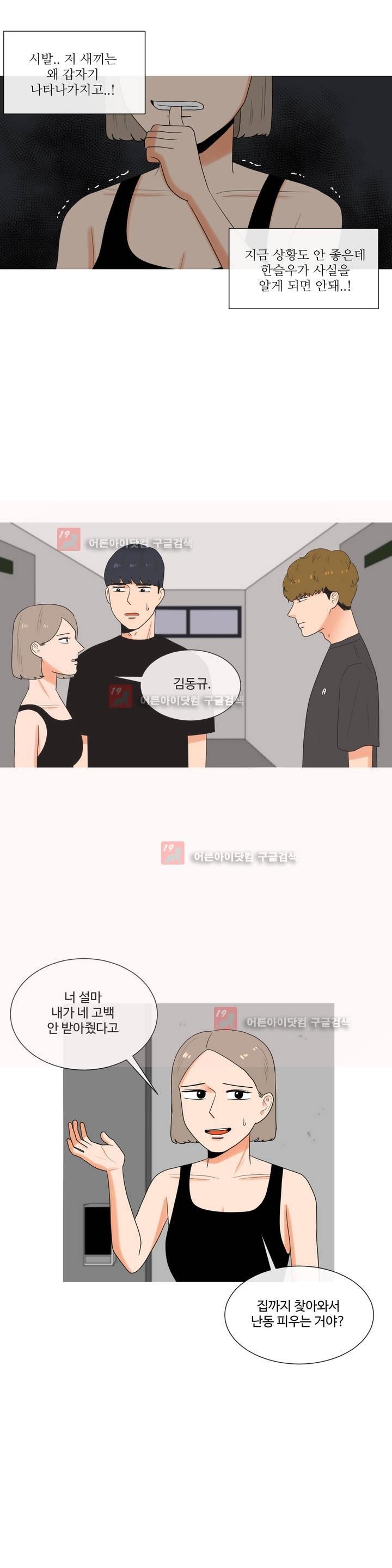 로맨스는 죽었다 25화