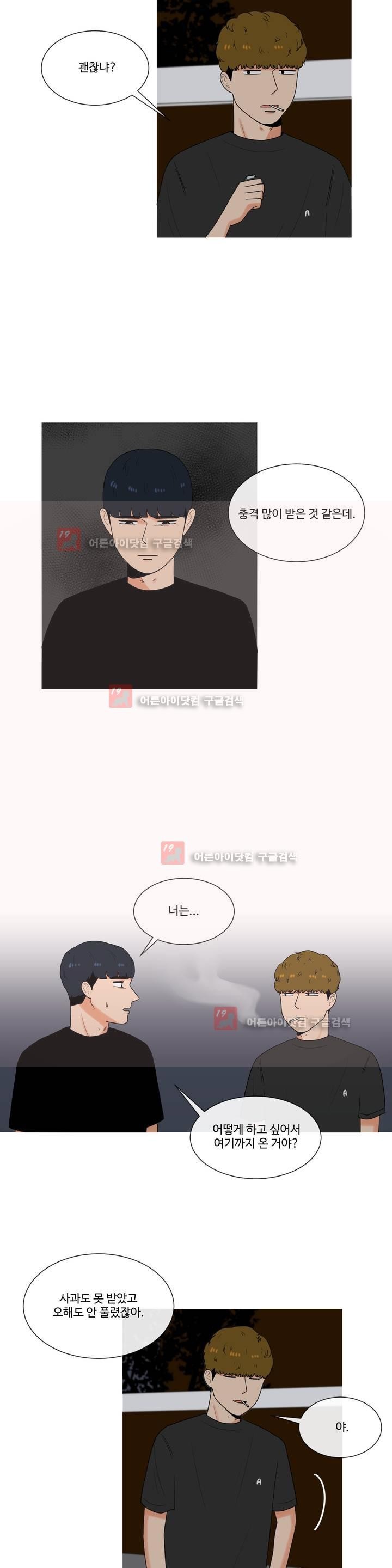 로맨스는 죽었다 26화
