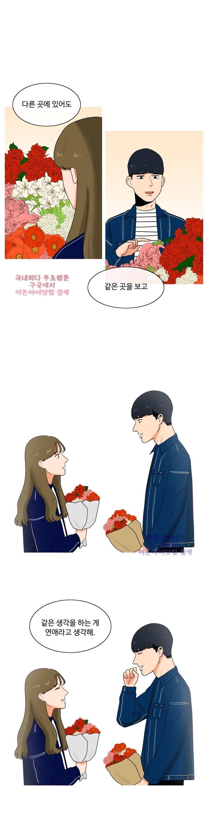 로맨스는 죽었다 12화