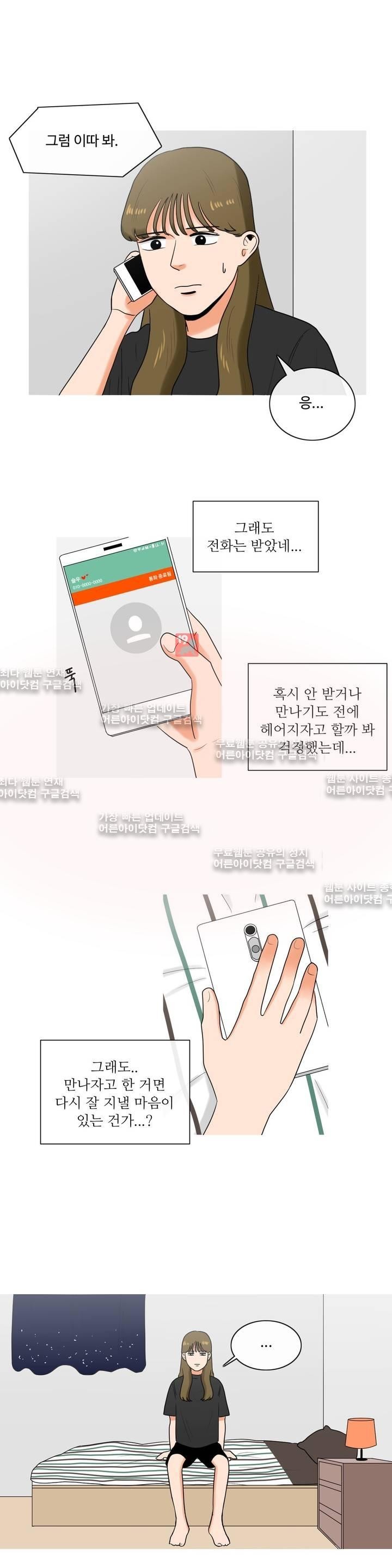 로맨스는 죽었다 14화