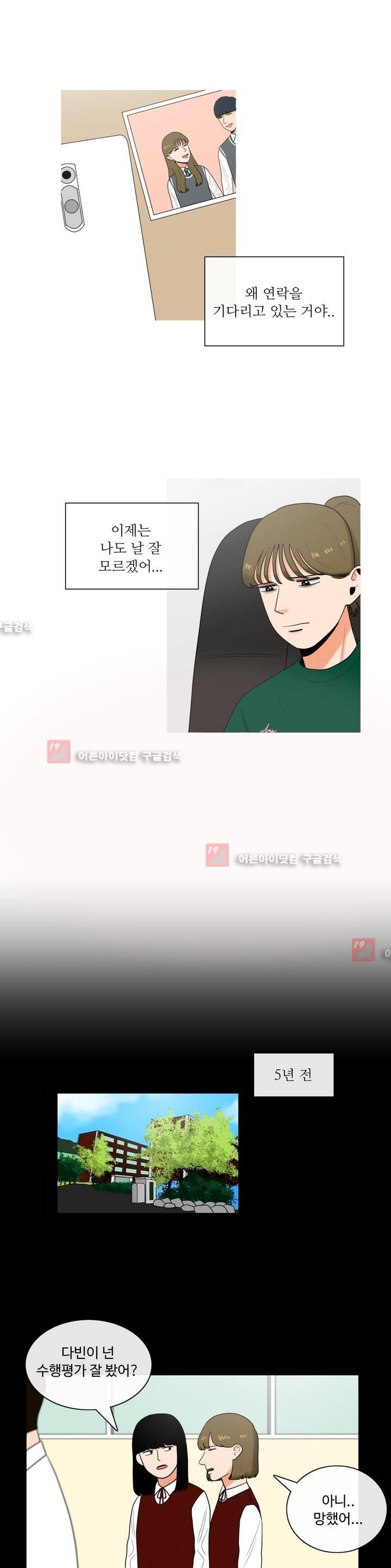 로맨스는 죽었다 16화