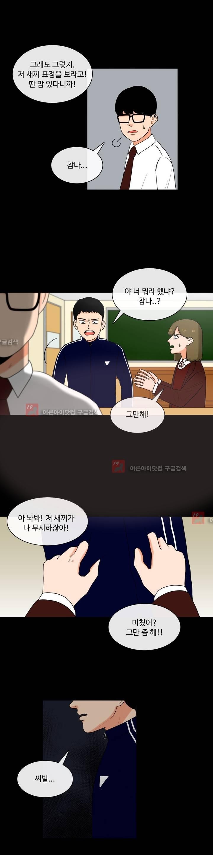 로맨스는 죽었다 18화