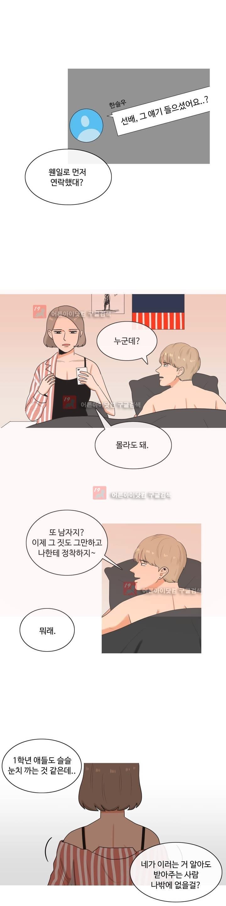 로맨스는 죽었다 20화