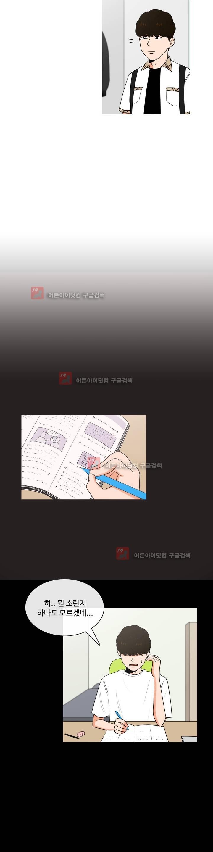 로맨스는 죽었다 21화