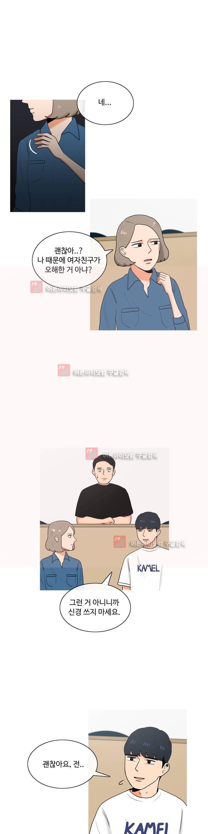 로맨스는 죽었다 22화