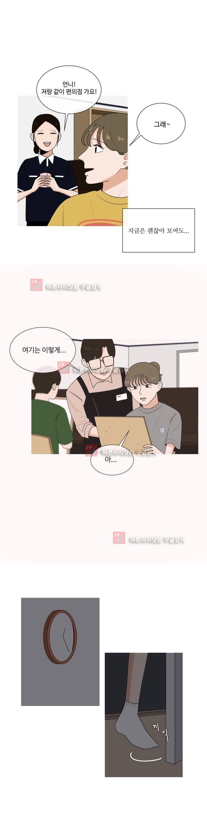 로맨스는 죽었다 23화