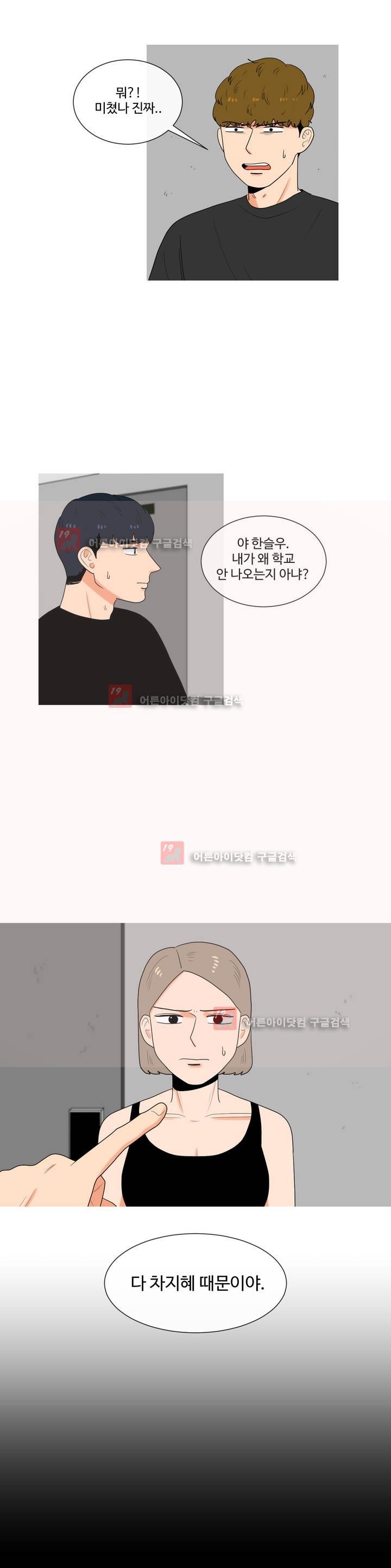 로맨스는 죽었다 25화