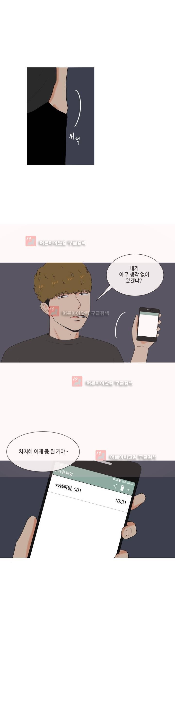 로맨스는 죽었다 26화