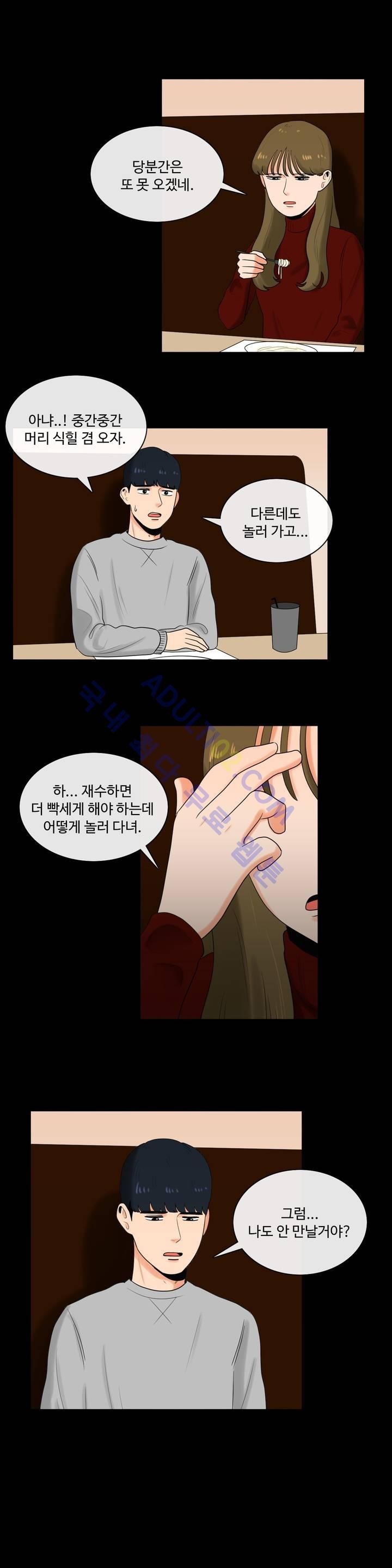 로맨스는 죽었다 11화