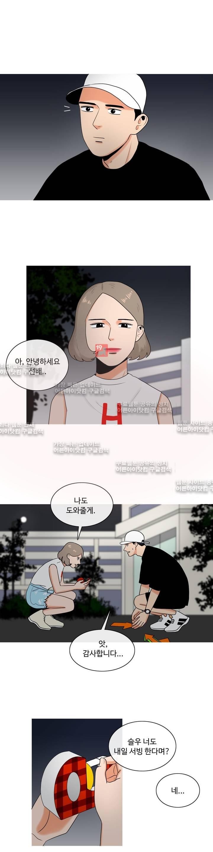 로맨스는 죽었다 13화